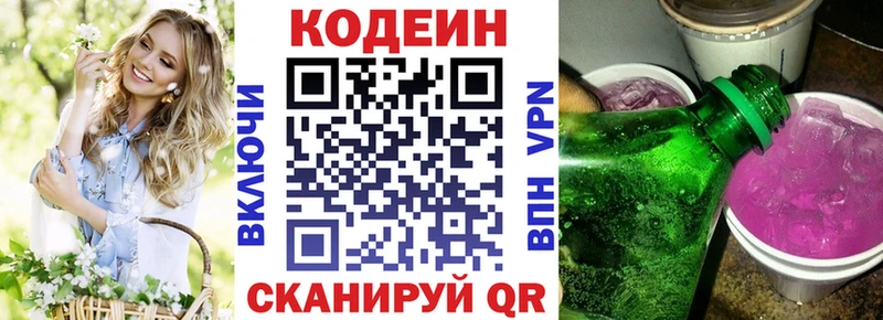 гидра онион  Кандалакша  Codein напиток Lean (лин) 
